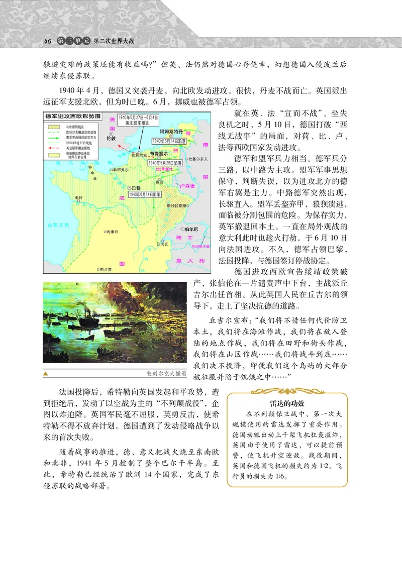 岳麓版高中历史选修三战争_高中电子课本_8.高中历史课本_岳麓版