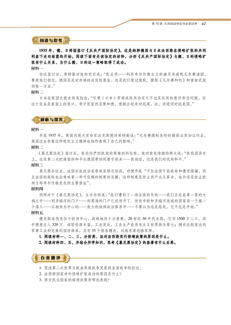 岳麓版高中历史选修三战争_高中电子课本_8.高中历史课本_岳麓版