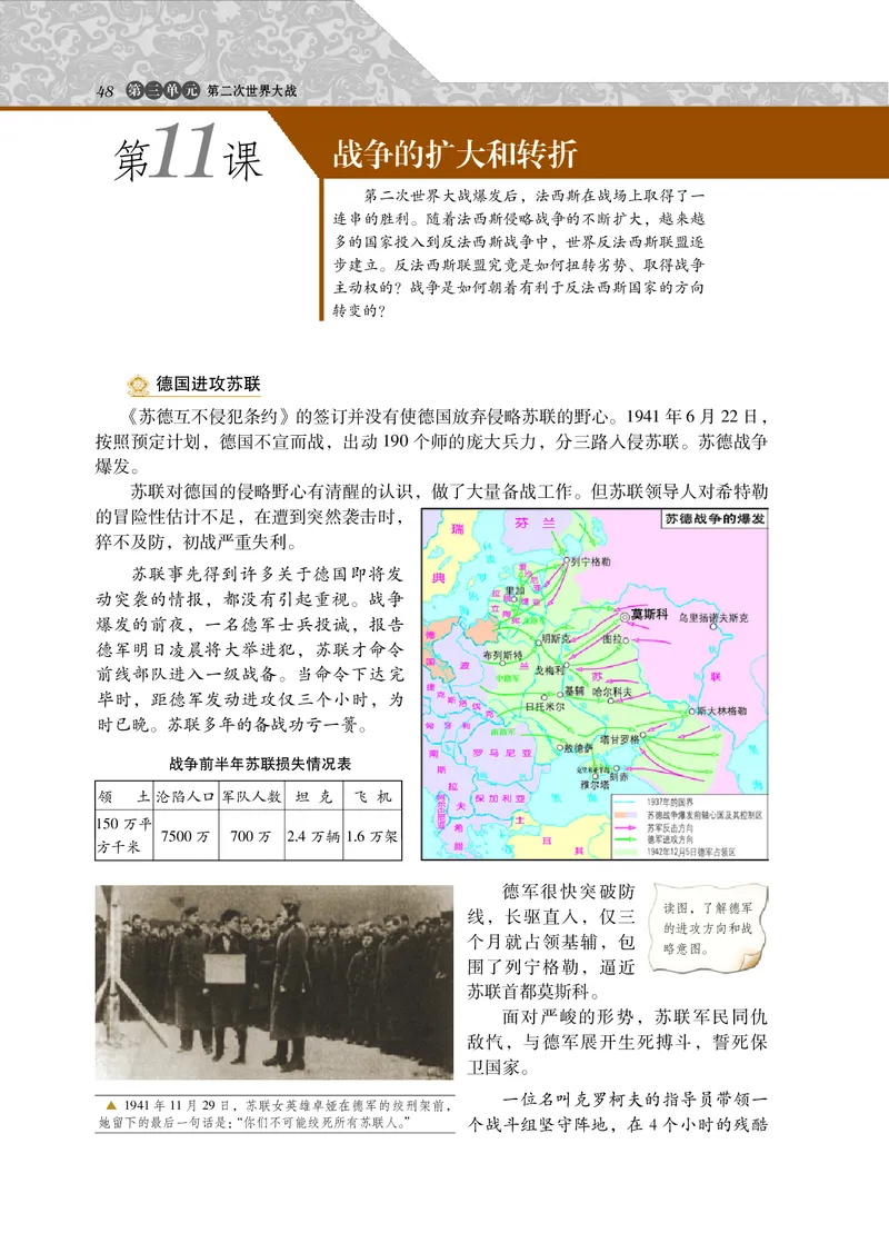 岳麓版高中历史选修三战争_高中电子课本_8.高中历史课本_岳麓版