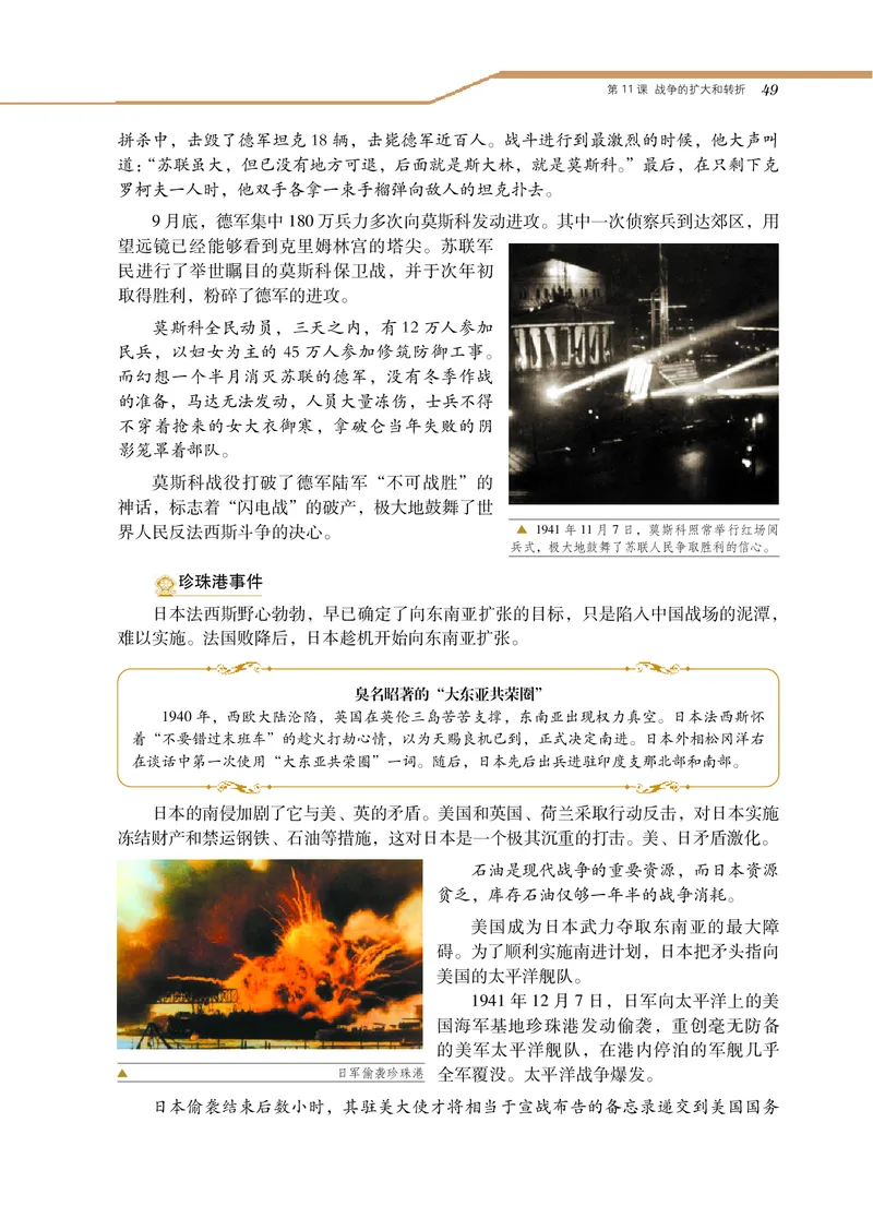 岳麓版高中历史选修三战争_高中电子课本_8.高中历史课本_岳麓版