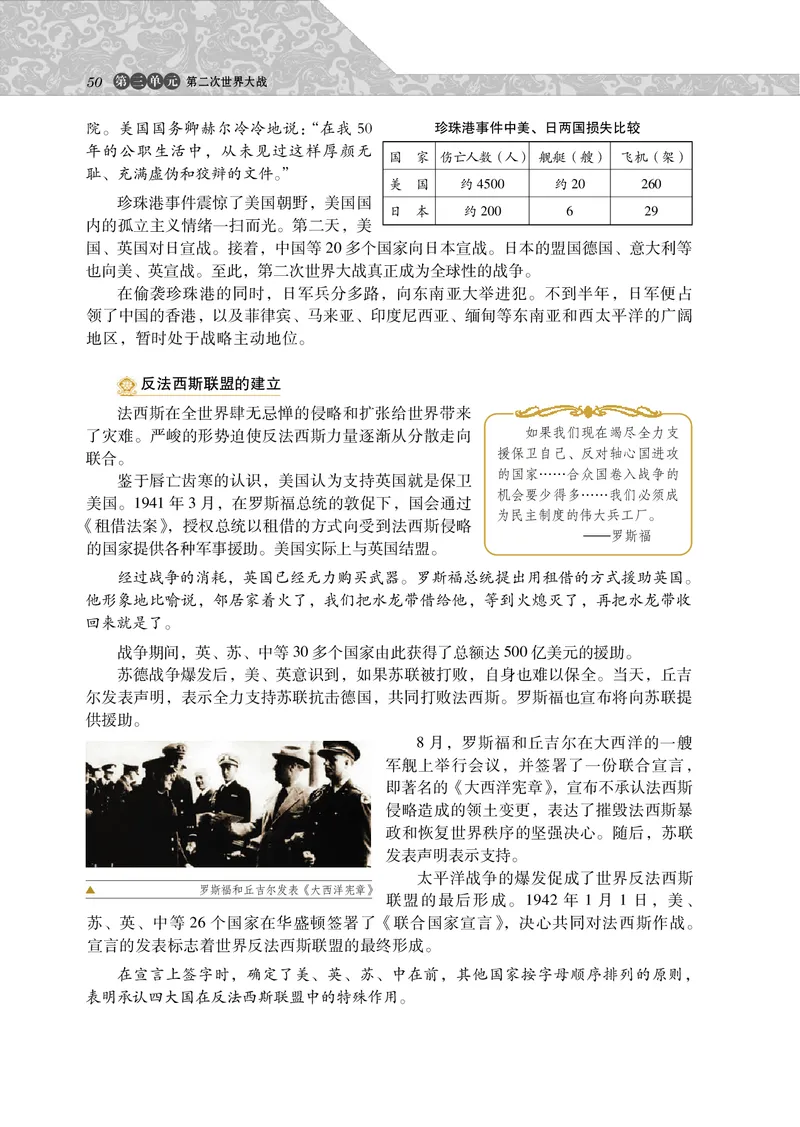 岳麓版高中历史选修三战争_高中电子课本_8.高中历史课本_岳麓版