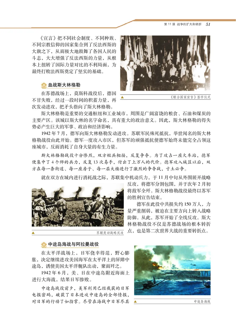 岳麓版高中历史选修三战争_高中电子课本_8.高中历史课本_岳麓版