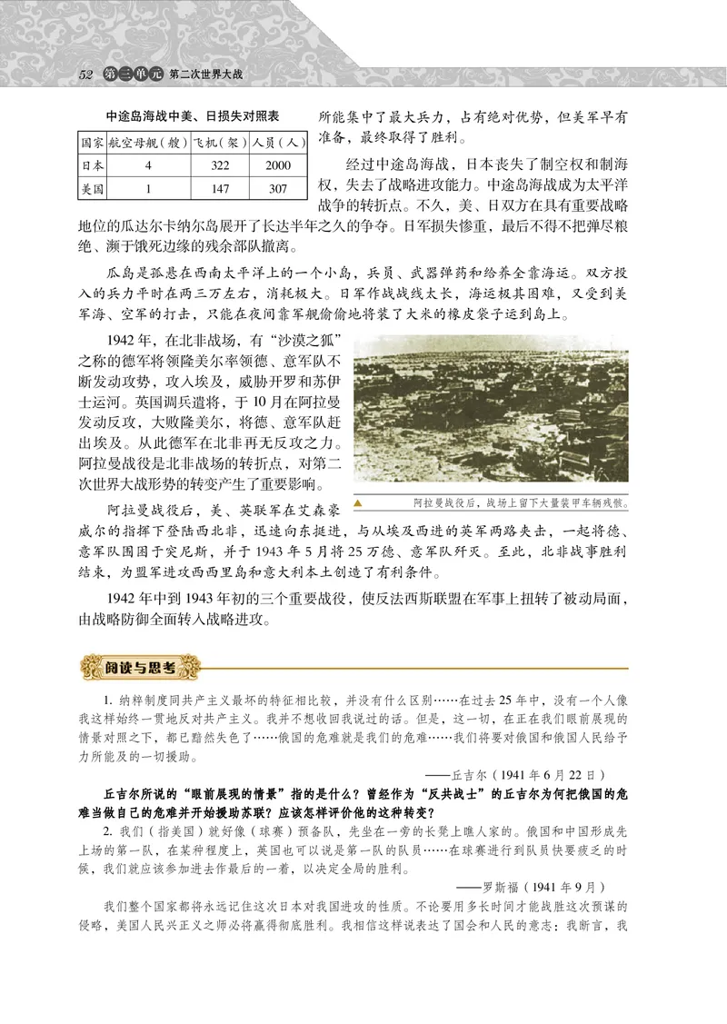 岳麓版高中历史选修三战争_高中电子课本_8.高中历史课本_岳麓版