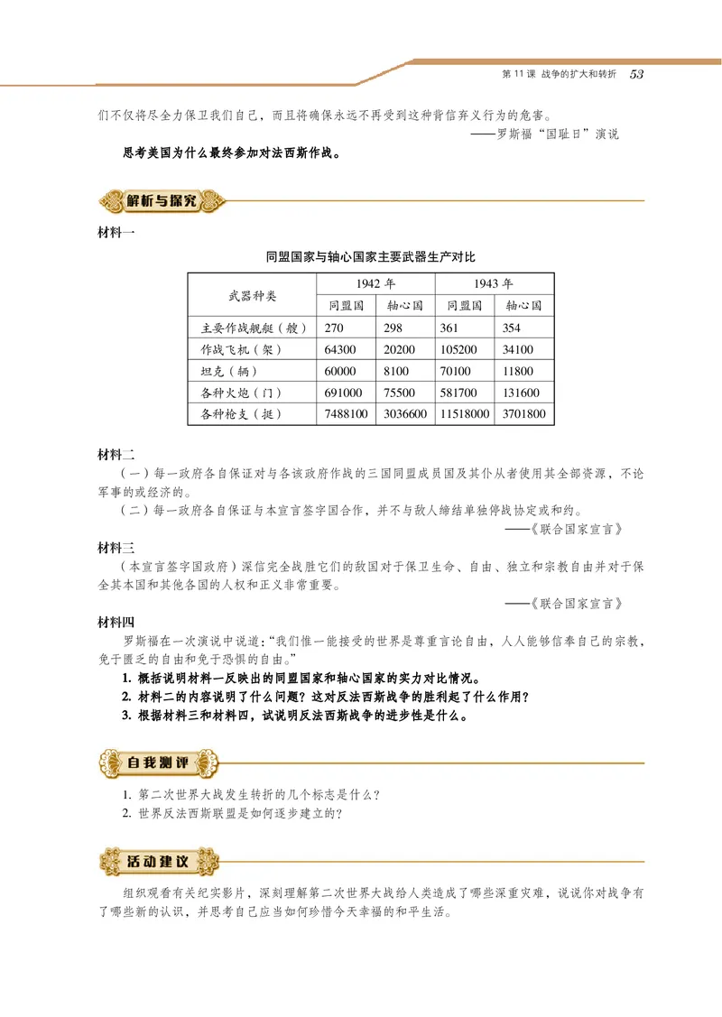 岳麓版高中历史选修三战争_高中电子课本_8.高中历史课本_岳麓版