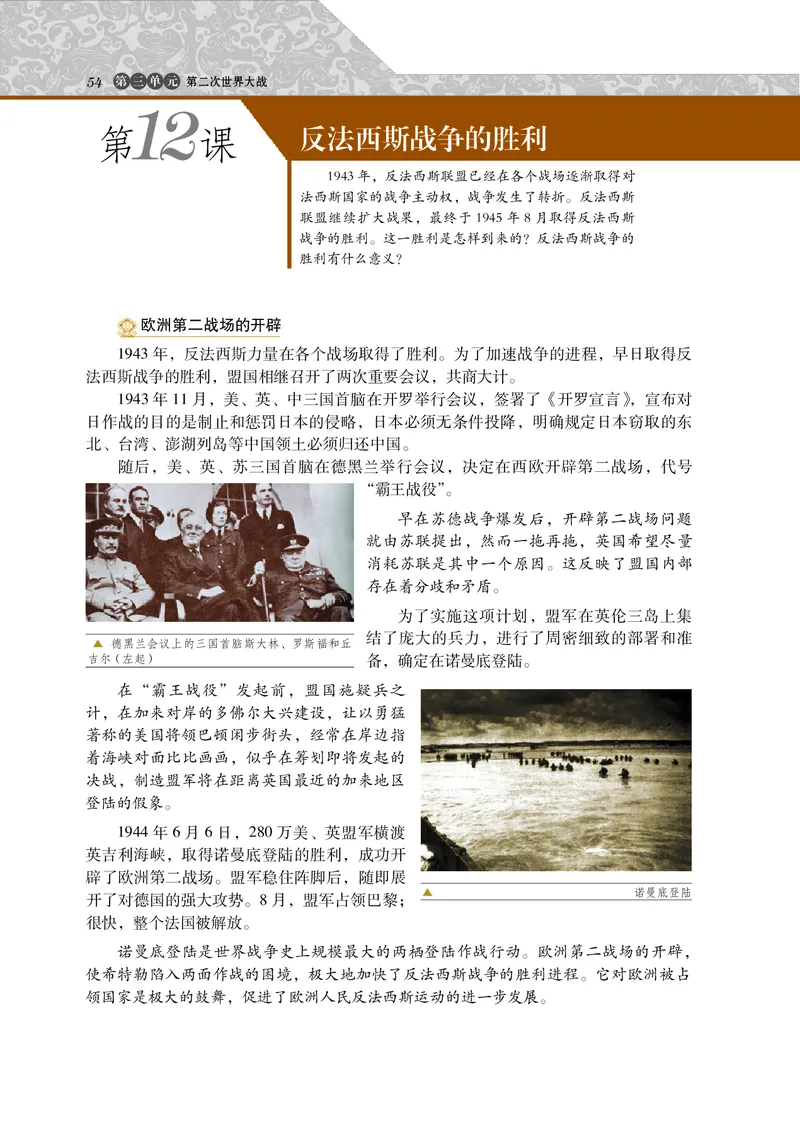 岳麓版高中历史选修三战争_高中电子课本_8.高中历史课本_岳麓版