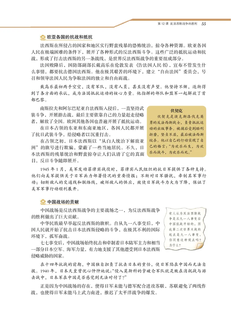 岳麓版高中历史选修三战争_高中电子课本_8.高中历史课本_岳麓版
