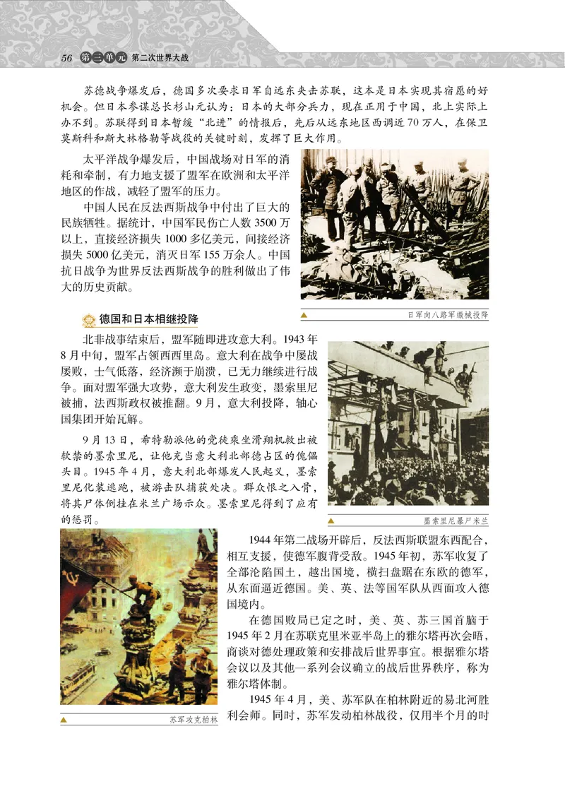 岳麓版高中历史选修三战争_高中电子课本_8.高中历史课本_岳麓版
