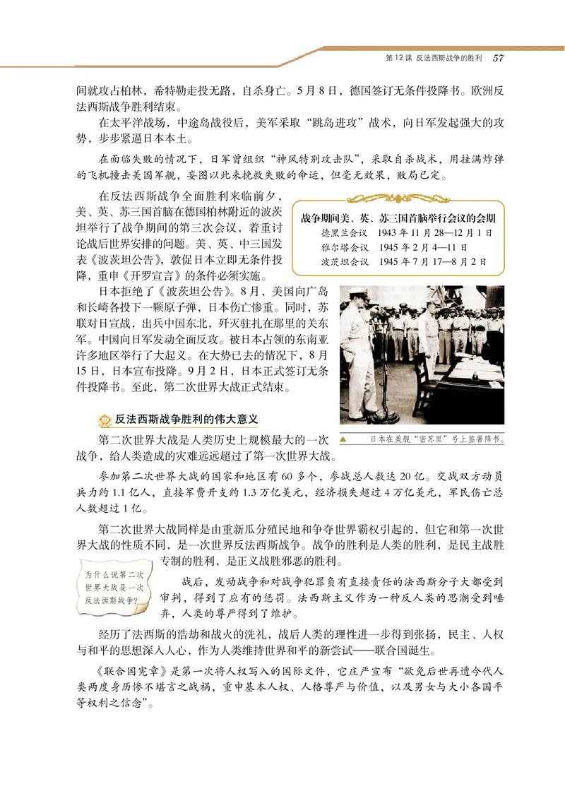 岳麓版高中历史选修三战争_高中电子课本_8.高中历史课本_岳麓版
