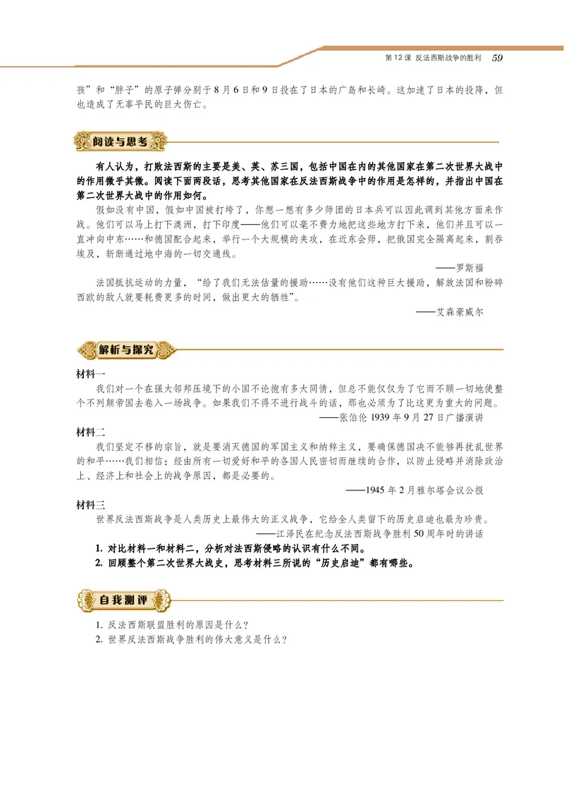 岳麓版高中历史选修三战争_高中电子课本_8.高中历史课本_岳麓版