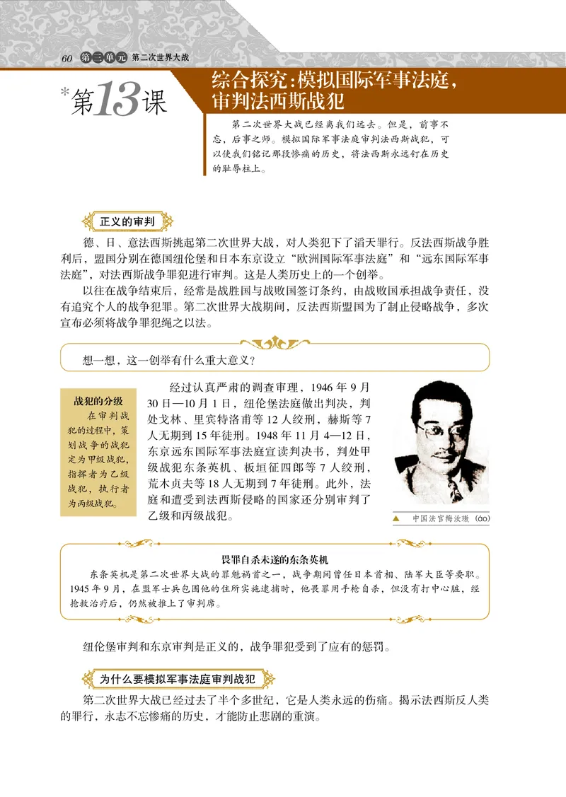 岳麓版高中历史选修三战争_高中电子课本_8.高中历史课本_岳麓版