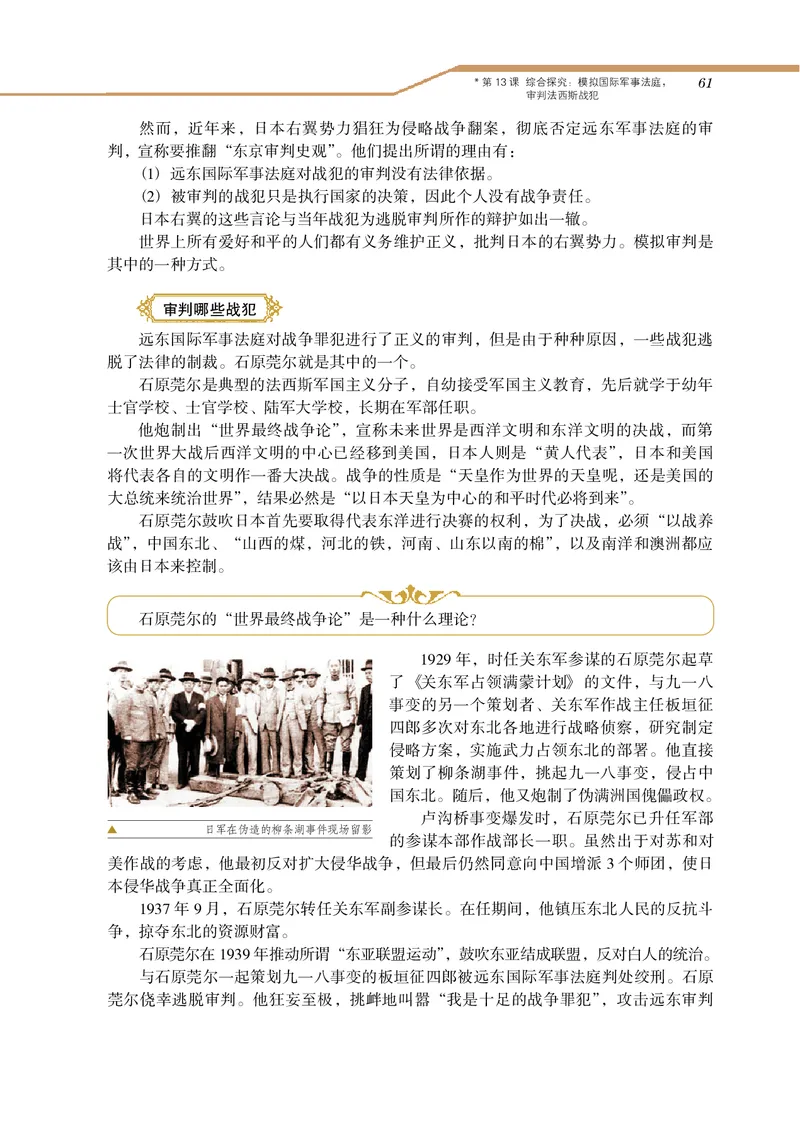 岳麓版高中历史选修三战争_高中电子课本_8.高中历史课本_岳麓版