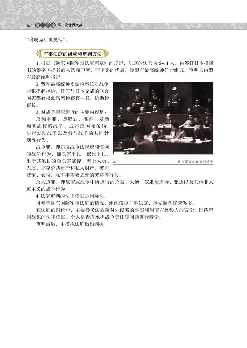 岳麓版高中历史选修三战争_高中电子课本_8.高中历史课本_岳麓版