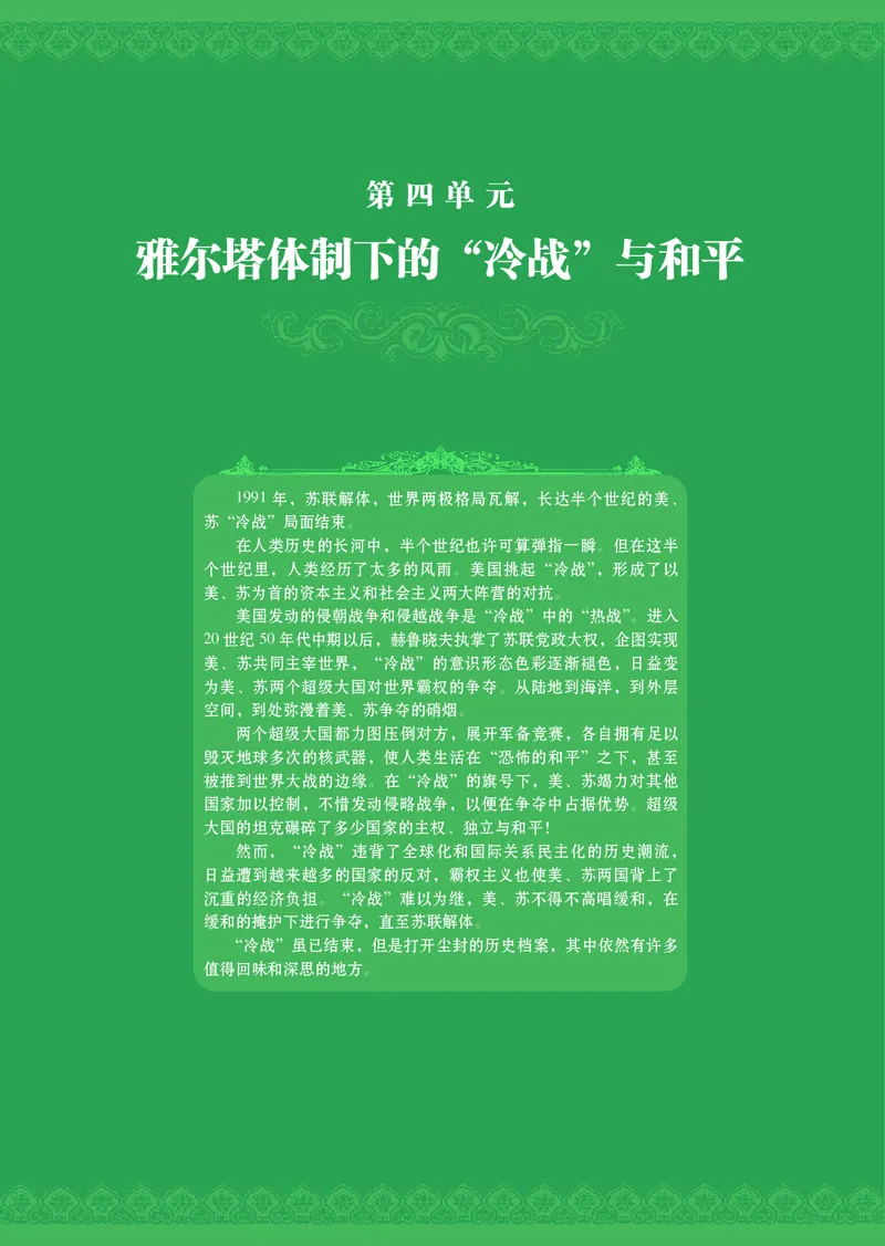 岳麓版高中历史选修三战争_高中电子课本_8.高中历史课本_岳麓版