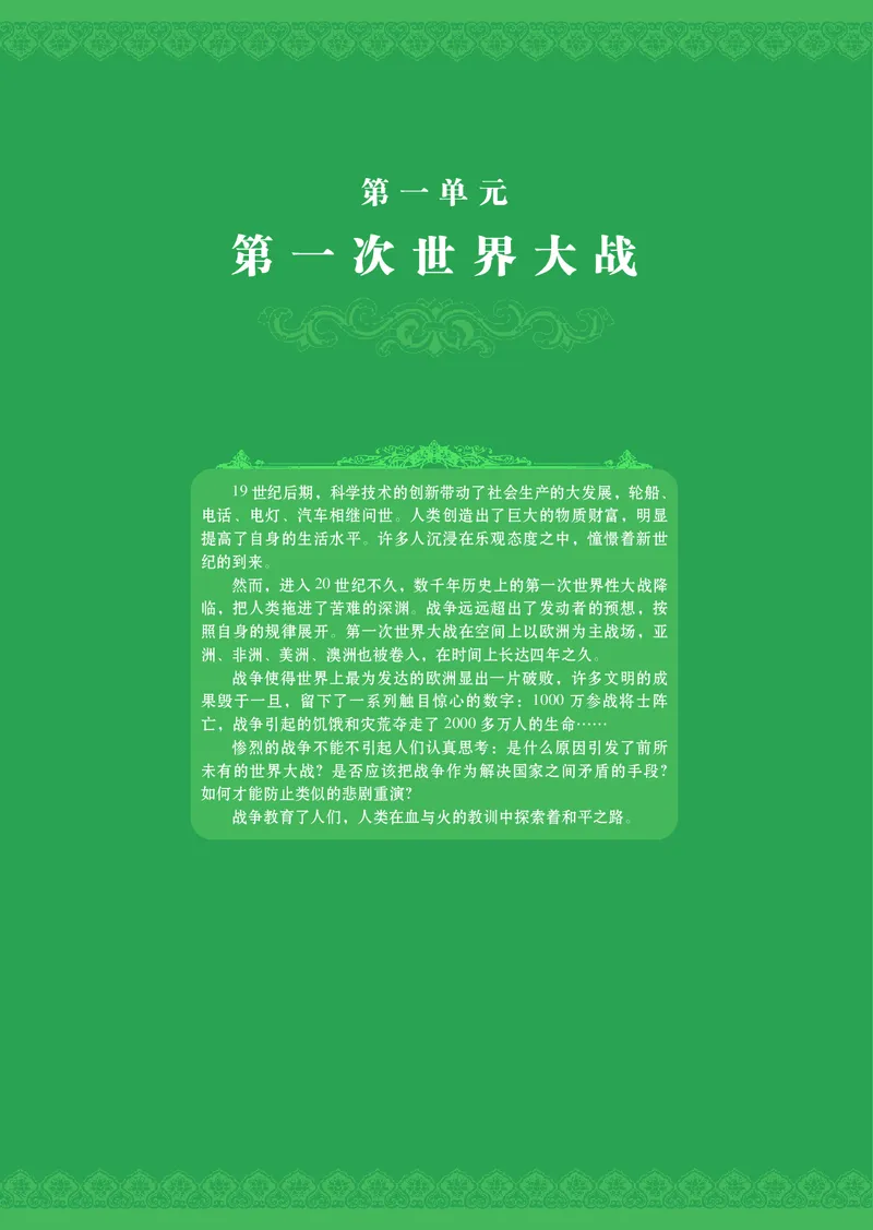 岳麓版高中历史选修三战争_高中电子课本_8.高中历史课本_岳麓版