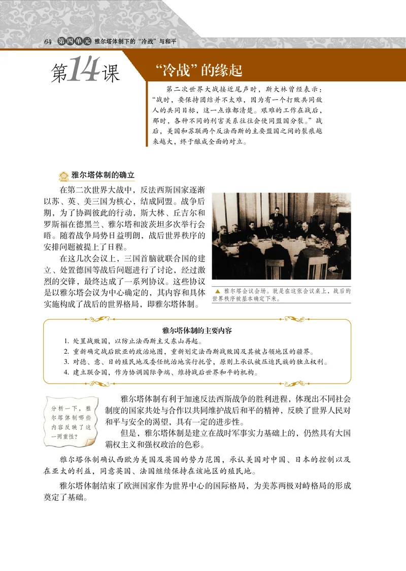 岳麓版高中历史选修三战争_高中电子课本_8.高中历史课本_岳麓版