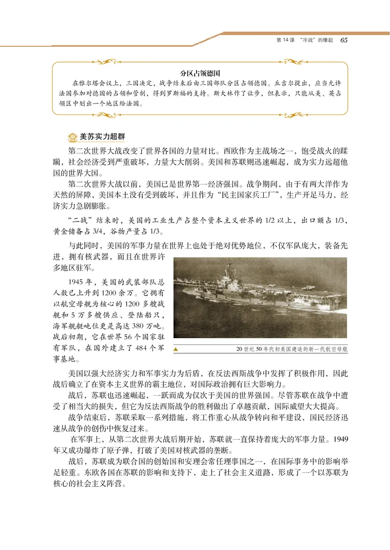 岳麓版高中历史选修三战争_高中电子课本_8.高中历史课本_岳麓版