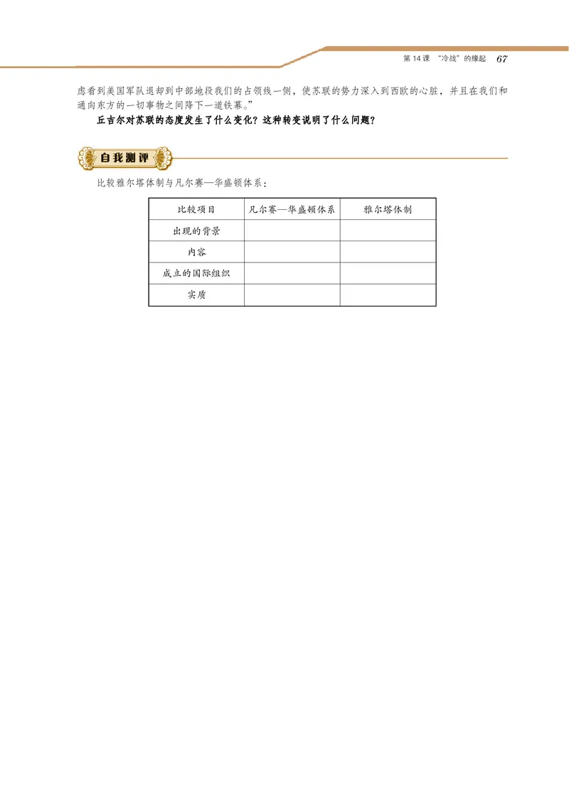 岳麓版高中历史选修三战争_高中电子课本_8.高中历史课本_岳麓版