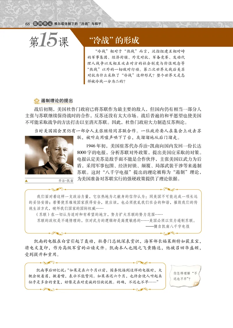 岳麓版高中历史选修三战争_高中电子课本_8.高中历史课本_岳麓版