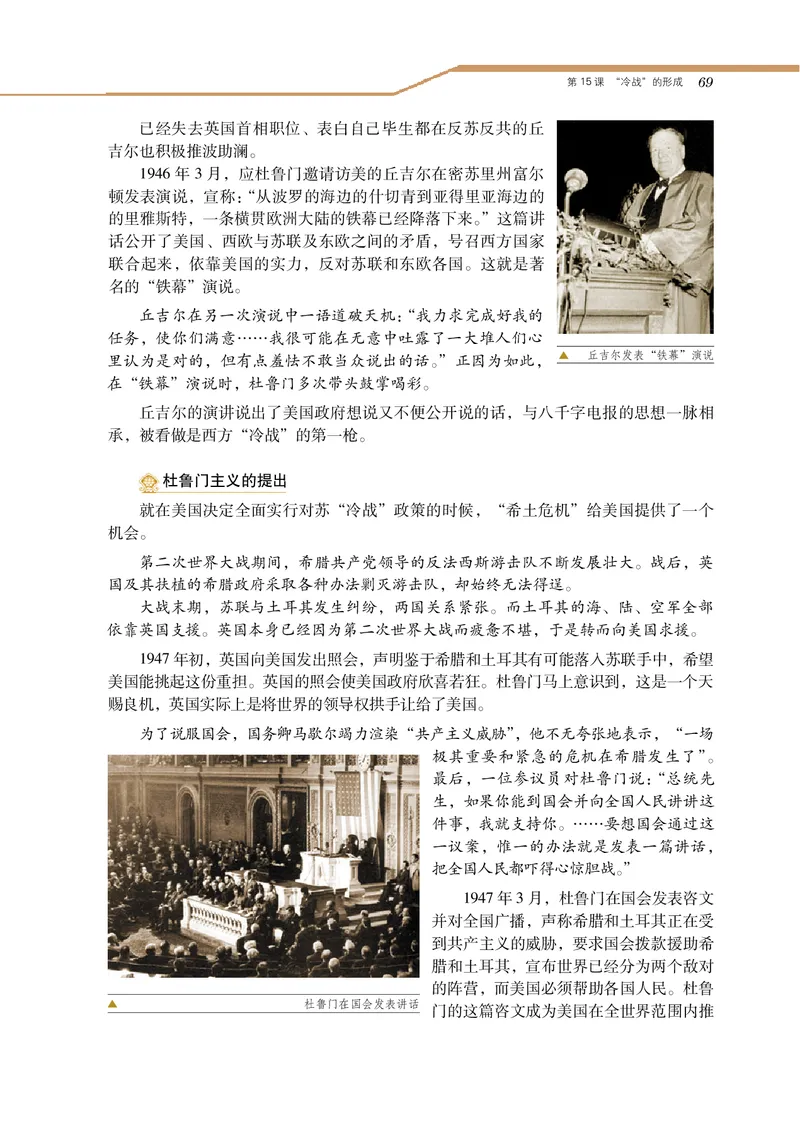 岳麓版高中历史选修三战争_高中电子课本_8.高中历史课本_岳麓版