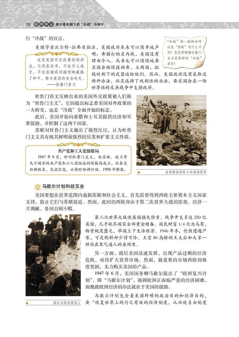 岳麓版高中历史选修三战争_高中电子课本_8.高中历史课本_岳麓版
