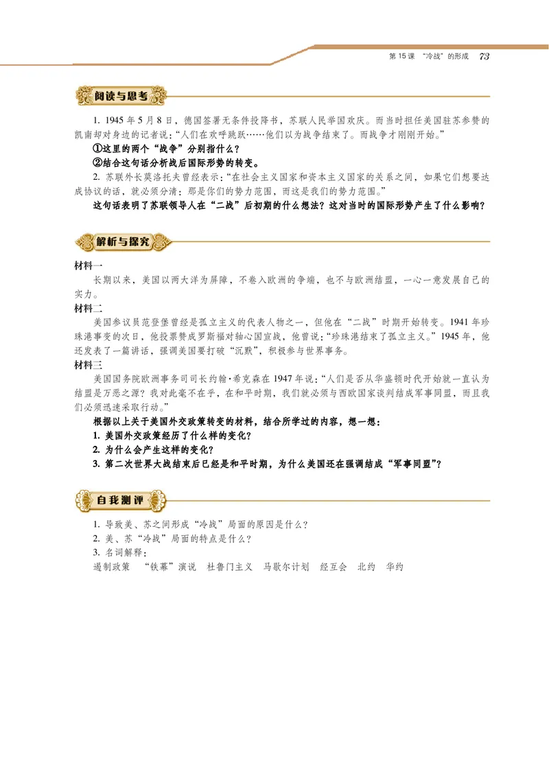 岳麓版高中历史选修三战争_高中电子课本_8.高中历史课本_岳麓版