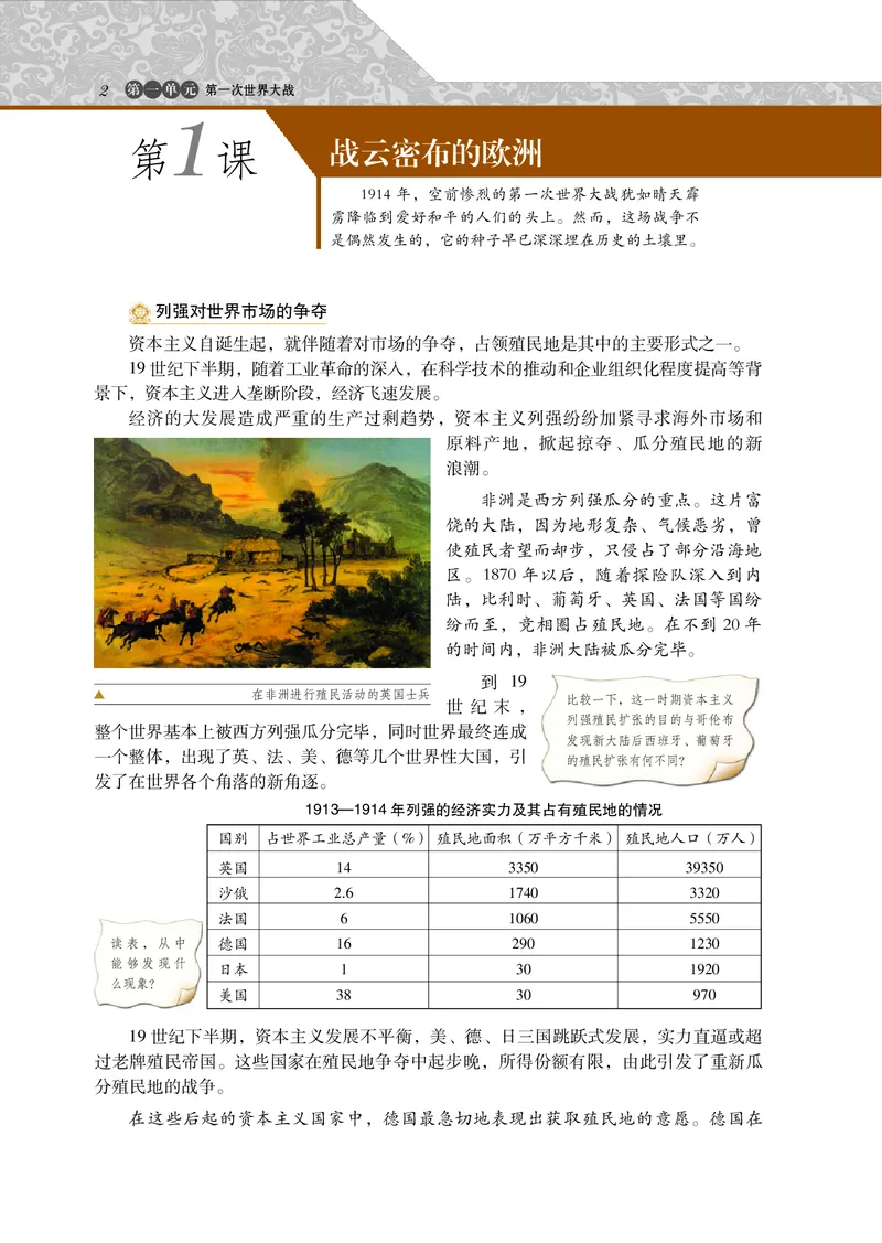 岳麓版高中历史选修三战争_高中电子课本_8.高中历史课本_岳麓版