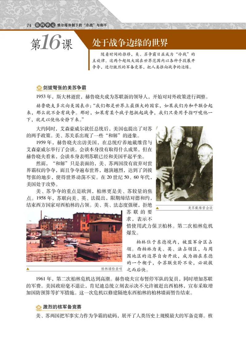 岳麓版高中历史选修三战争_高中电子课本_8.高中历史课本_岳麓版