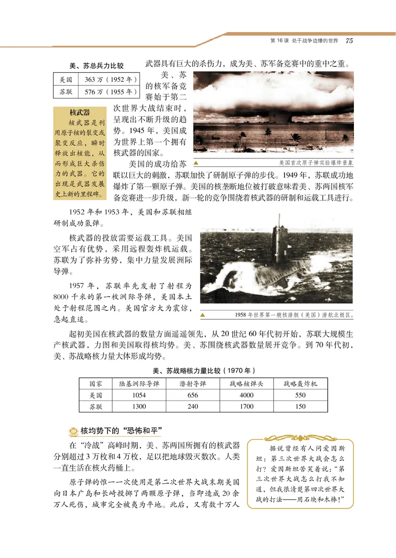 岳麓版高中历史选修三战争_高中电子课本_8.高中历史课本_岳麓版