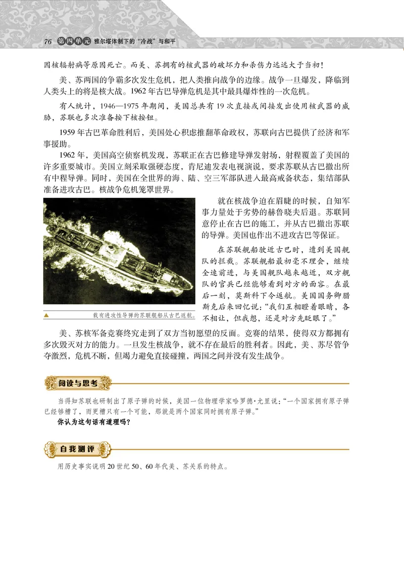 岳麓版高中历史选修三战争_高中电子课本_8.高中历史课本_岳麓版