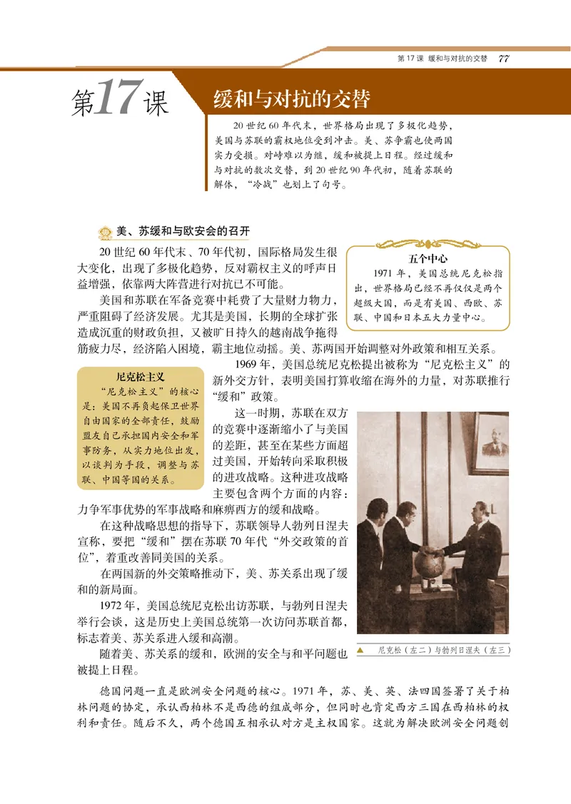 岳麓版高中历史选修三战争_高中电子课本_8.高中历史课本_岳麓版