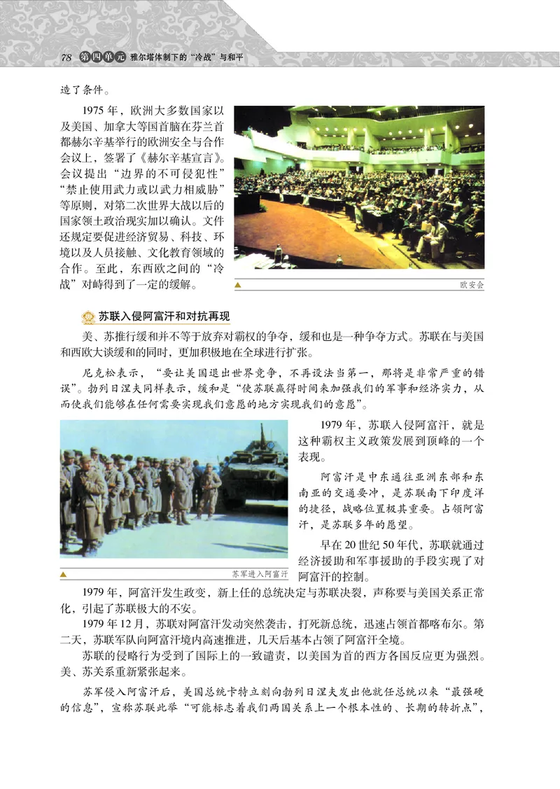 岳麓版高中历史选修三战争_高中电子课本_8.高中历史课本_岳麓版