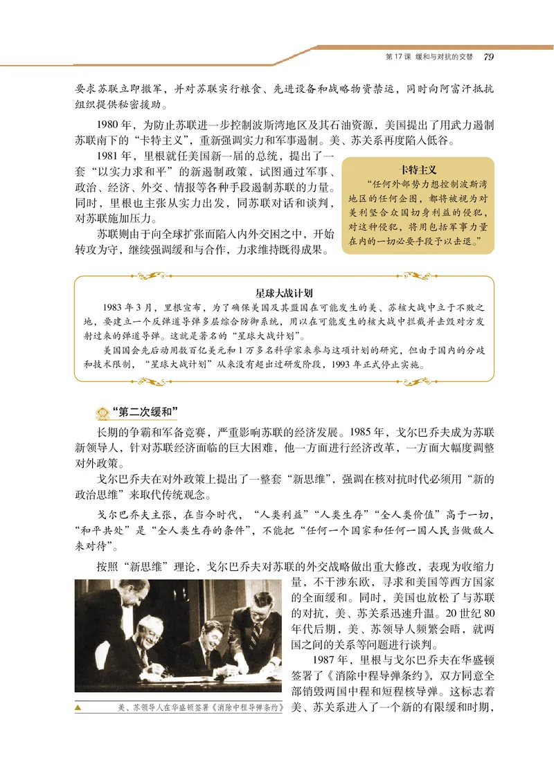 岳麓版高中历史选修三战争_高中电子课本_8.高中历史课本_岳麓版