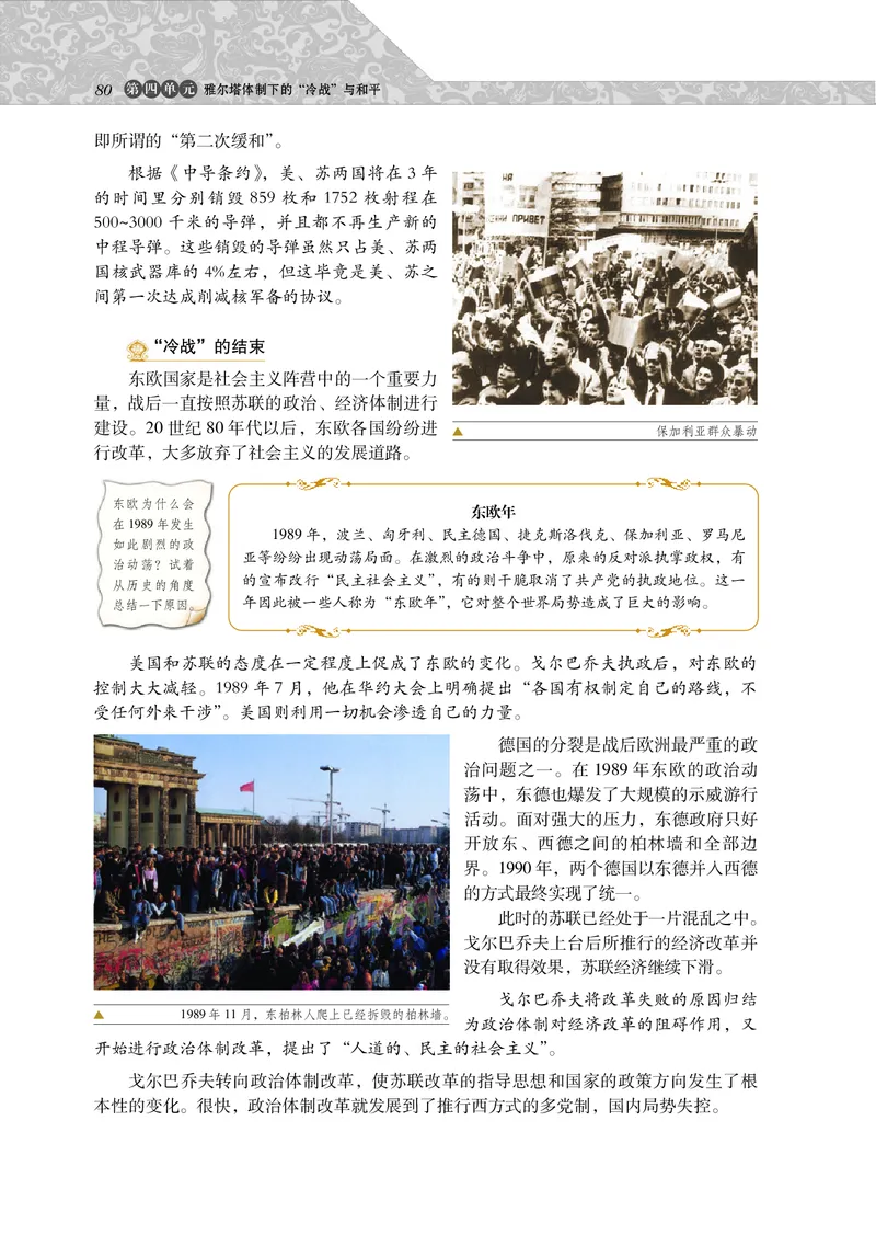 岳麓版高中历史选修三战争_高中电子课本_8.高中历史课本_岳麓版