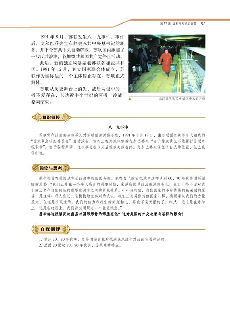 岳麓版高中历史选修三战争_高中电子课本_8.高中历史课本_岳麓版