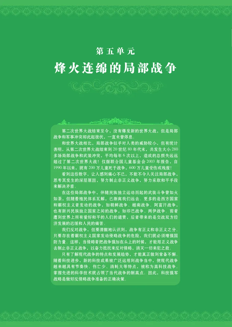 岳麓版高中历史选修三战争_高中电子课本_8.高中历史课本_岳麓版
