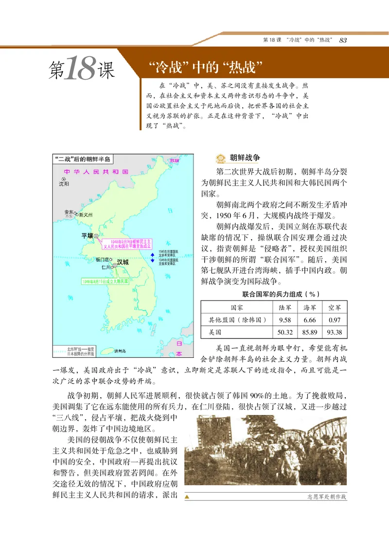 岳麓版高中历史选修三战争_高中电子课本_8.高中历史课本_岳麓版