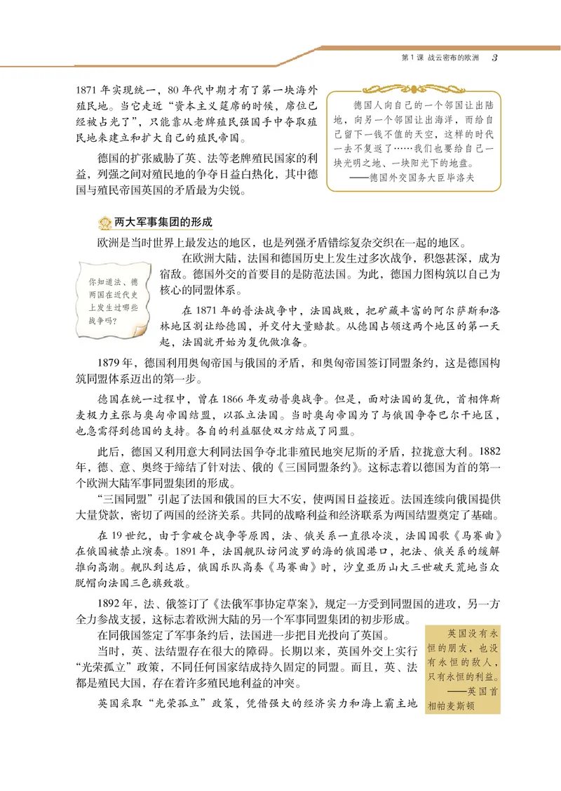 岳麓版高中历史选修三战争_高中电子课本_8.高中历史课本_岳麓版