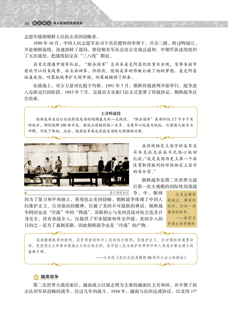 岳麓版高中历史选修三战争_高中电子课本_8.高中历史课本_岳麓版