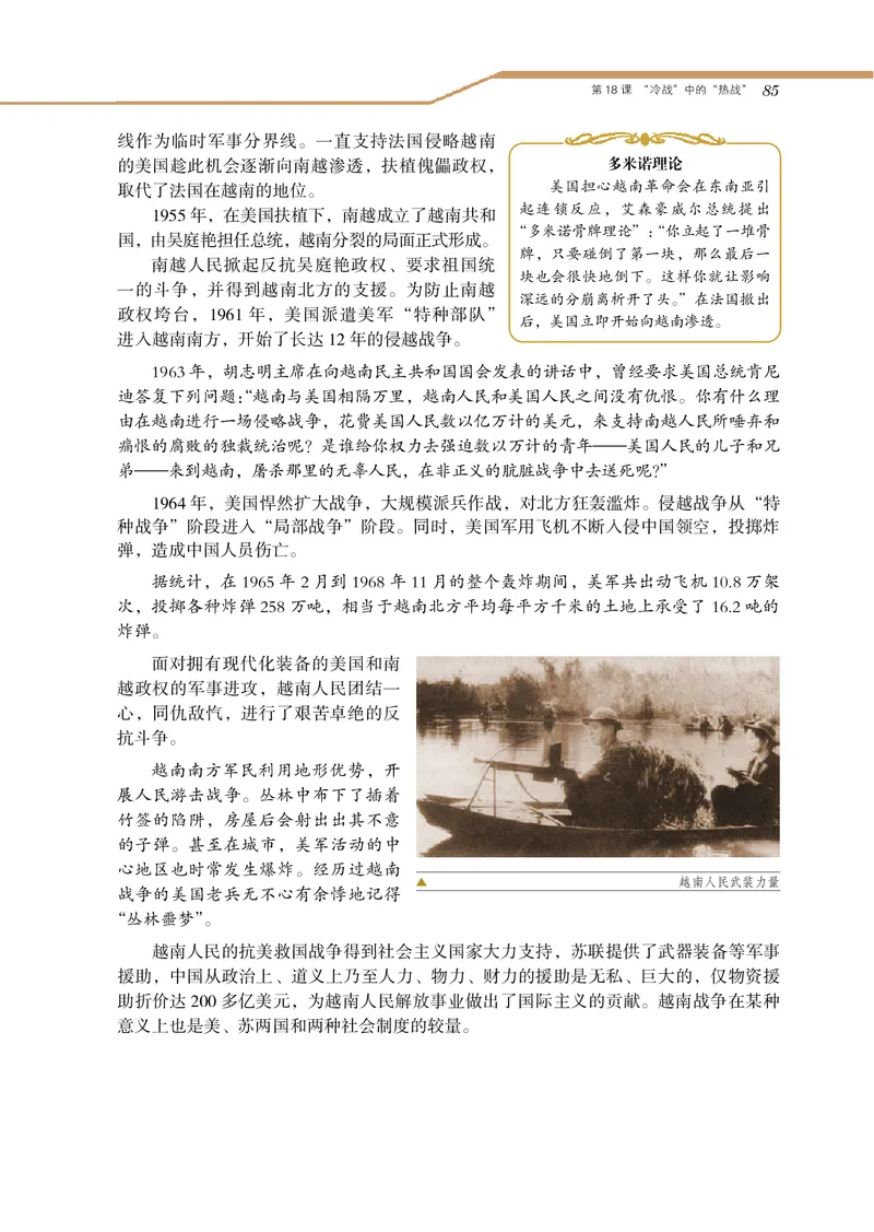 岳麓版高中历史选修三战争_高中电子课本_8.高中历史课本_岳麓版
