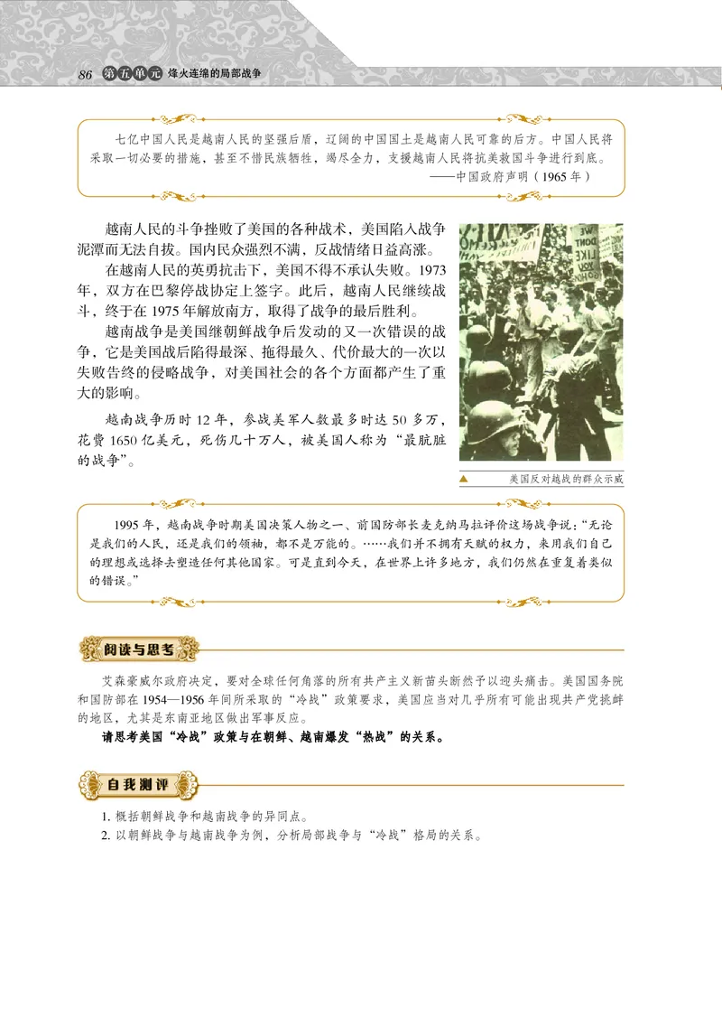 岳麓版高中历史选修三战争_高中电子课本_8.高中历史课本_岳麓版