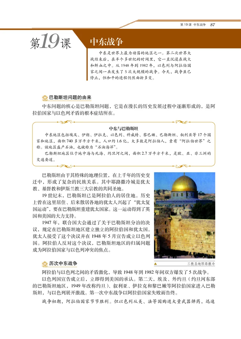 岳麓版高中历史选修三战争_高中电子课本_8.高中历史课本_岳麓版