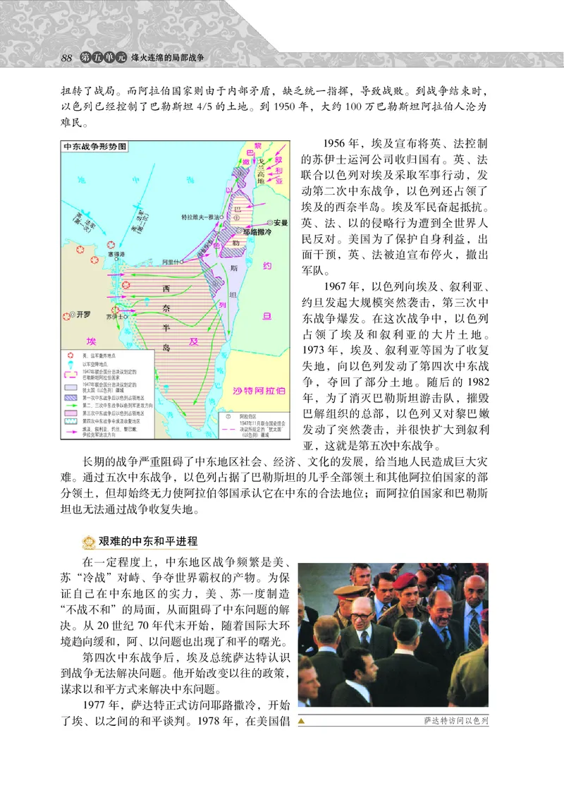 岳麓版高中历史选修三战争_高中电子课本_8.高中历史课本_岳麓版