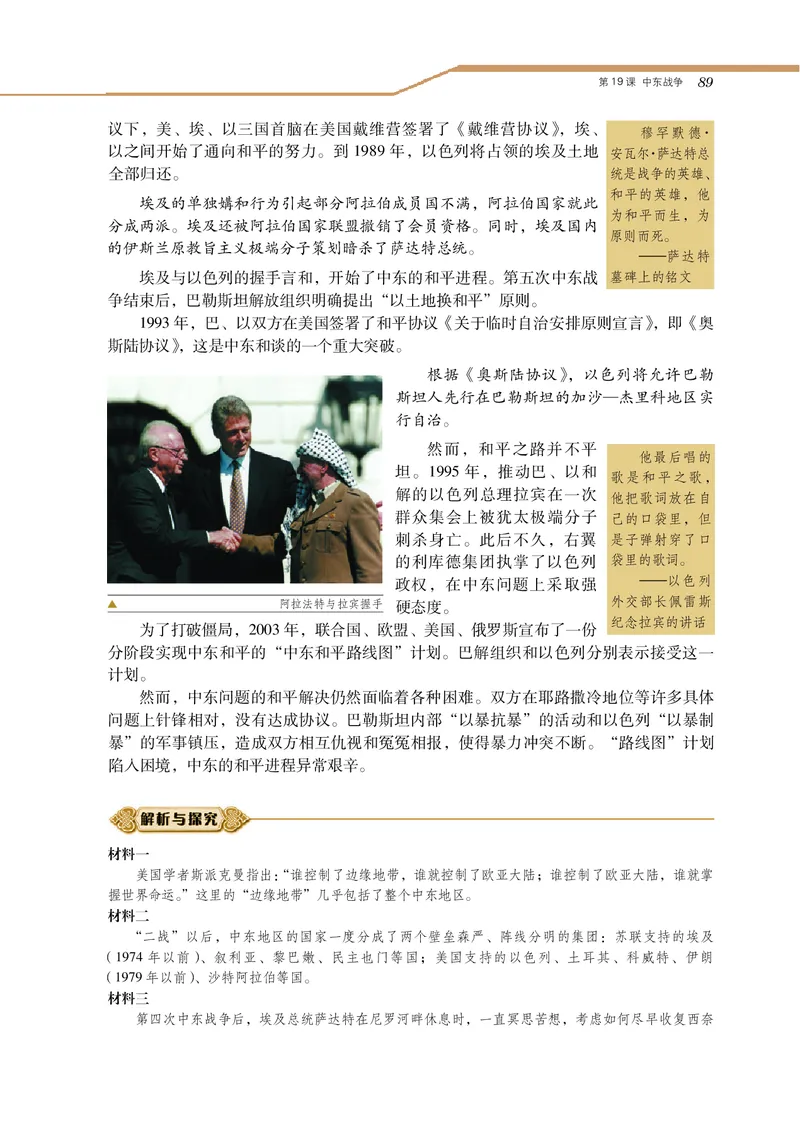 岳麓版高中历史选修三战争_高中电子课本_8.高中历史课本_岳麓版