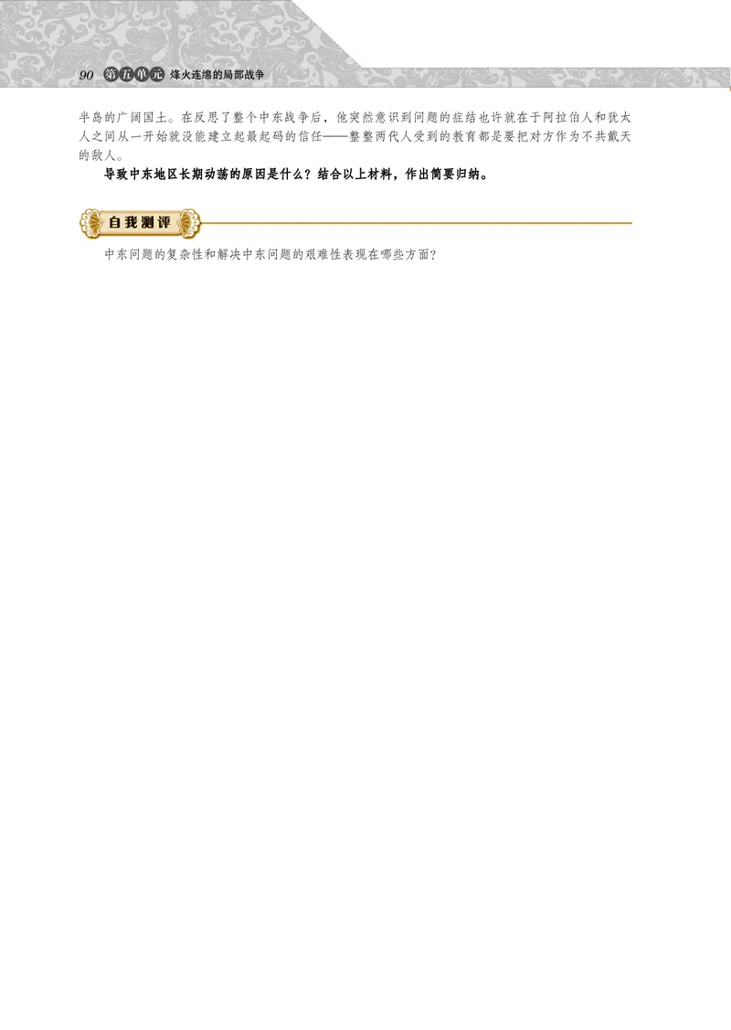 岳麓版高中历史选修三战争_高中电子课本_8.高中历史课本_岳麓版