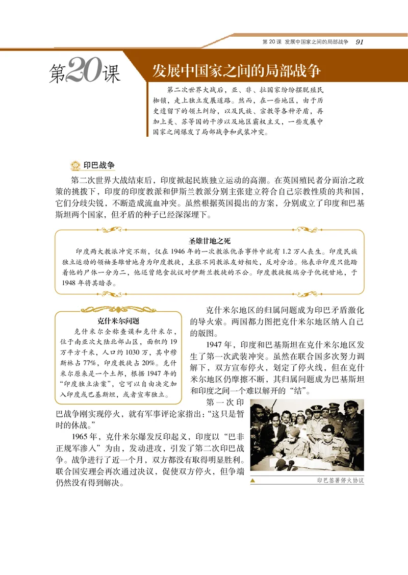 岳麓版高中历史选修三战争_高中电子课本_8.高中历史课本_岳麓版