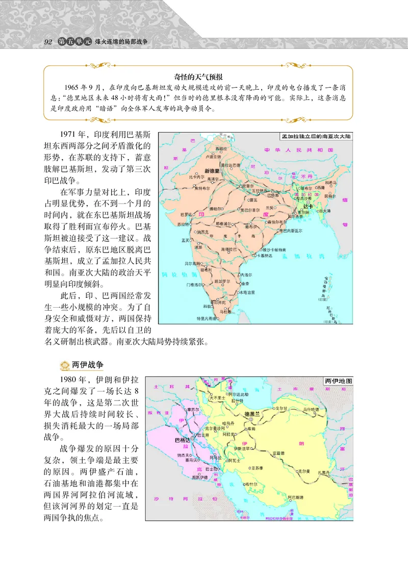 岳麓版高中历史选修三战争_高中电子课本_8.高中历史课本_岳麓版