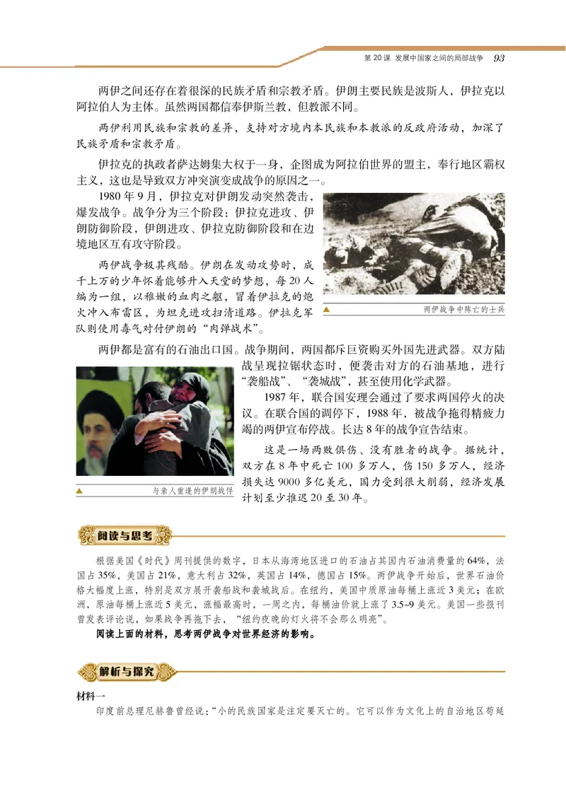 岳麓版高中历史选修三战争_高中电子课本_8.高中历史课本_岳麓版