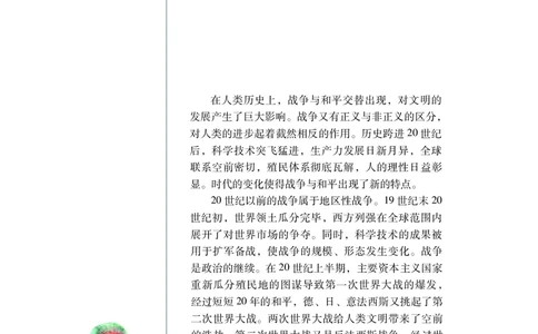 岳麓版高中历史选修三战争_高中电子课本_8.高中历史课本_岳麓版