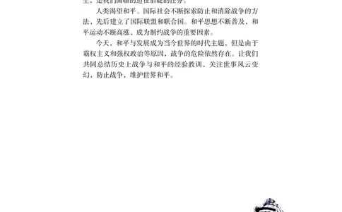 岳麓版高中历史选修三战争_高中电子课本_8.高中历史课本_岳麓版