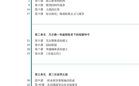岳麓版高中历史选修三战争_高中电子课本_8.高中历史课本_岳麓版